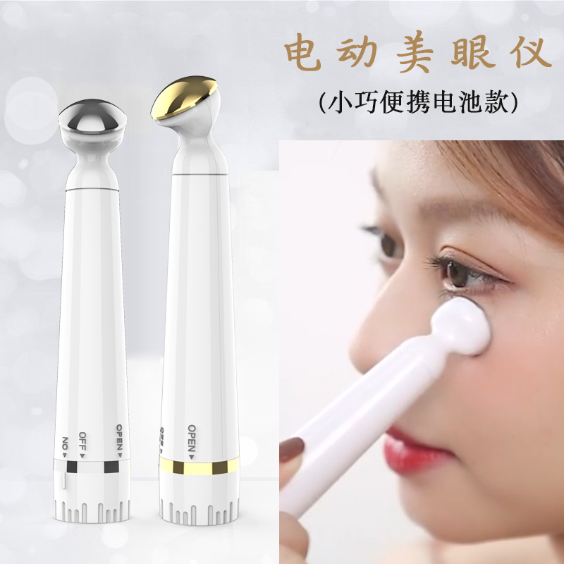 美眼仪眼部按摩仪器眼霜导入眼袋皱纹提拉震动家用护眼去美眼棒