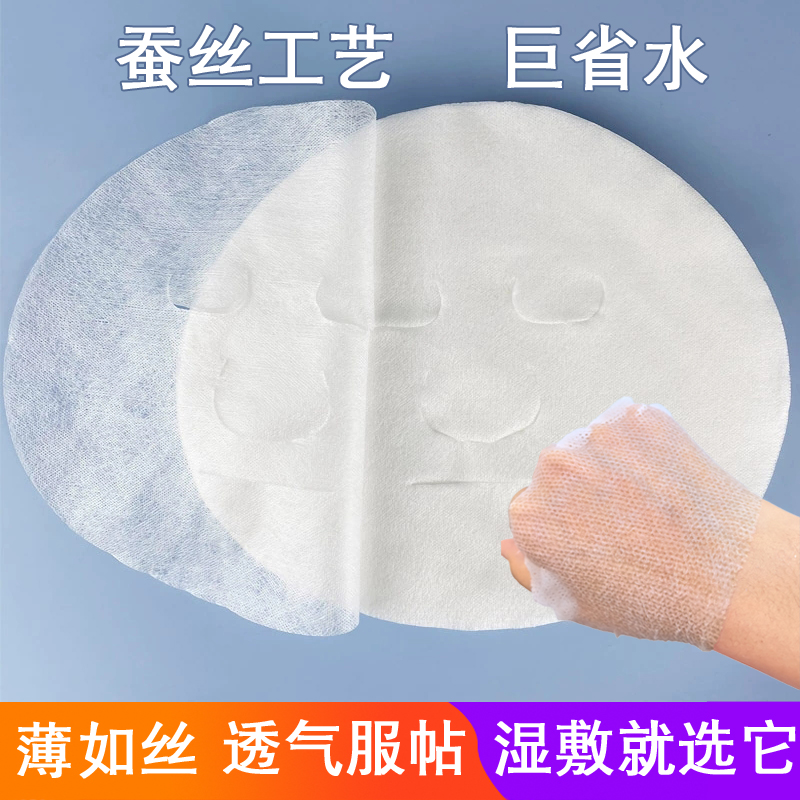 蚕丝工艺面膜纸轻薄透气湿敷纸