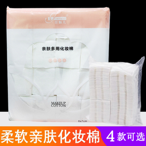 一次性薄款双面双效补水化妆棉