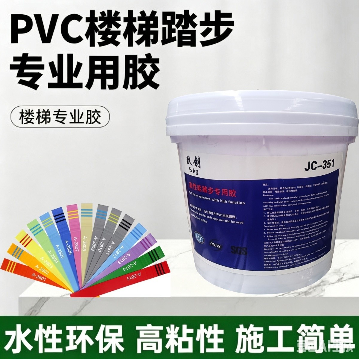 楼梯踏步胶地毯卷材片材pvc塑胶水/胶粘剂