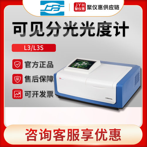 上海仪电分析L3/L3S 双光束可见分光光度计