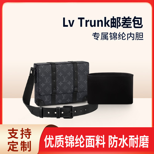 适用Lv Trunk邮差包收纳整理内衬内胆包尼龙收纳内衬袋包中包