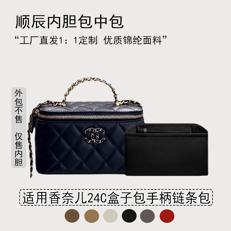 适用Chanel香奈儿新款24C盒子包手柄链条包尼龙收纳整理内胆包