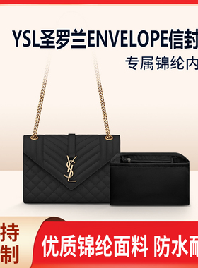 适用YSL圣罗兰ENVELOPE信封包内胆包中包尼龙小号中号内衬拉链袋