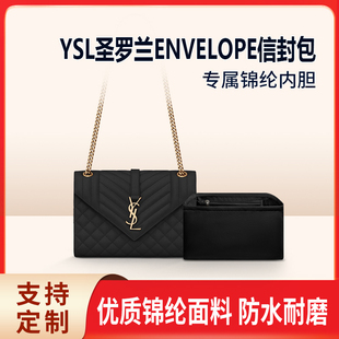 适用YSL圣罗兰ENVELOPE信封包内胆包中包尼龙小号中号内衬拉链袋