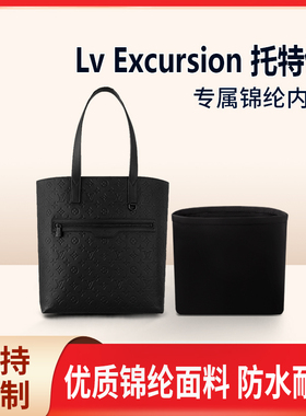 适用Lv Excursion 托特包收纳内撑内胆 手提包 内衬袋 尼龙 轻薄