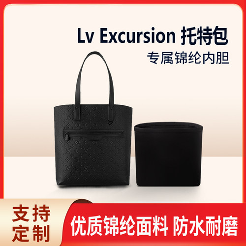 适用Lv Excursion 托特包收纳内撑内胆 手提包 内衬袋 尼龙 轻薄