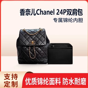 适用Chanel香奈儿新款 24P双肩包内胆包中包尼龙收纳整理内袋拉链