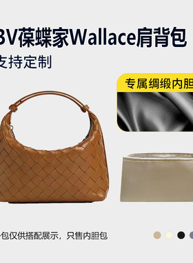 醋酸绸缎 适用BV葆蝶家Wallace肩背包内胆包中包收纳手提包内衬轻