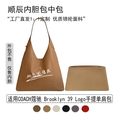适配Coach蔻驰39号尼龙内胆包