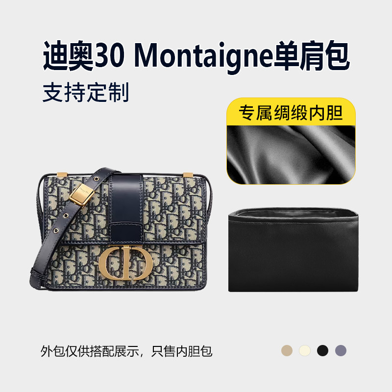 醋酸绸缎 适用Dior迪奥30 Montaigne单肩包内胆小号30包中包收纳