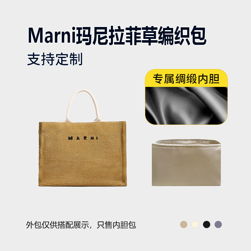 醋酸绸缎 适用Marni玛尼拉菲草编织包内胆包中包托特包内衬收纳轻图片