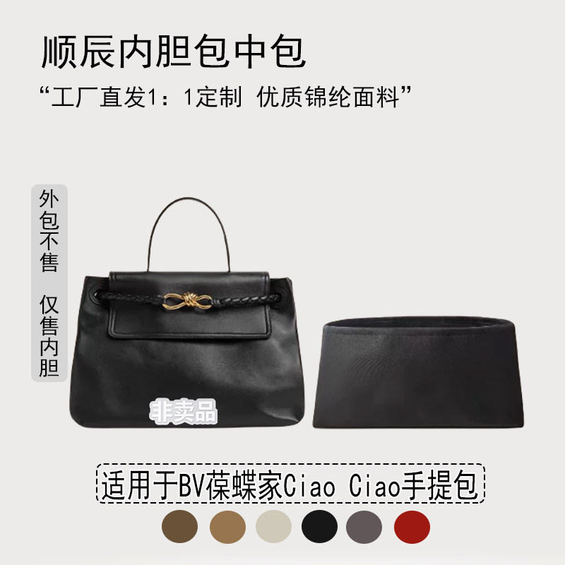 适用BV葆蝶家Ciao手提包内胆包