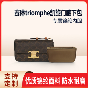 适用Celine赛琳triomphe腋下包内胆凯旋门思琳内衬包中包收纳拉链