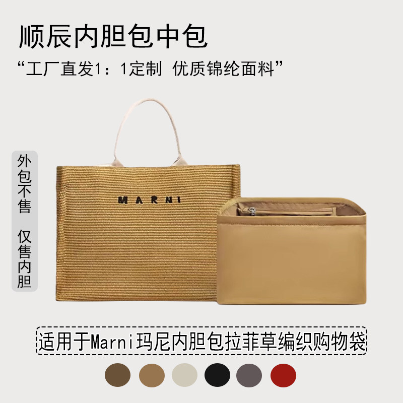 适用Marni玛尼内胆包拉菲草编织图片
