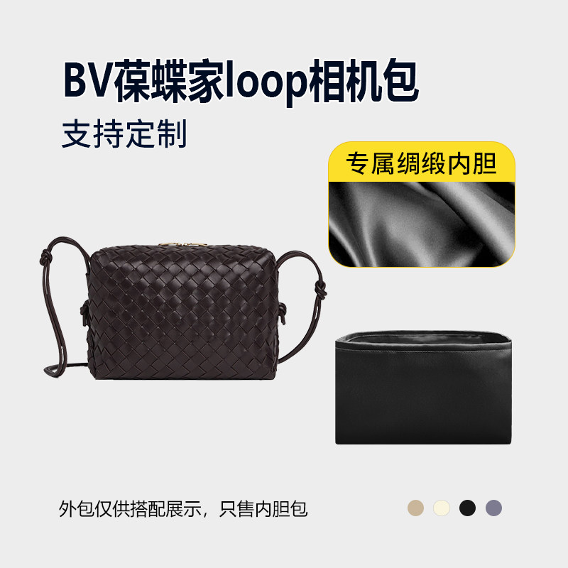醋酸绸缎 适用BV葆蝶家loop相机包内胆mini小号大号内衬收纳轻薄