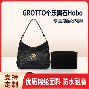 适用新款GROTTO个乐黑石Hobo腋下包mini小号 收纳内撑内胆包 尼龙