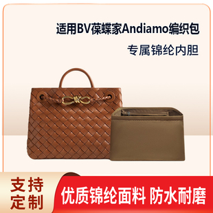适用BV葆蝶家Andiamo编织包内胆托特包tote内衬收纳整理内袋拉链