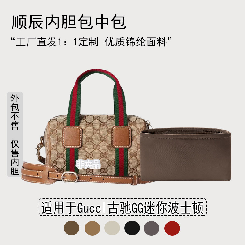 适配古驰GG迷你波士顿收纳内胆包