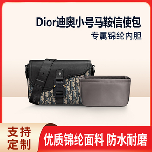 适用Dior迪奥小号信使包内胆mini中号尼龙收纳内衬马鞍包中包拉链