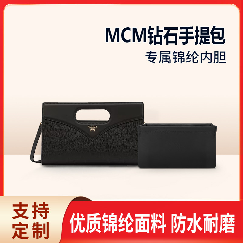 适用MCM钻石手提包小号内衬内胆包收纳整理包中包尼龙内衬内袋轻