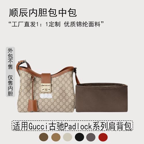 适用于古驰Padlock肩背包内胆包