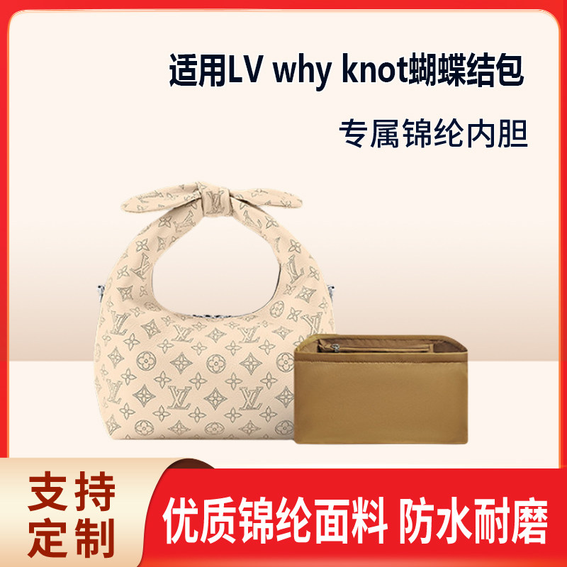 适用LVwhynest蝴蝶结包内胆包