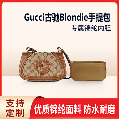 适用Gucci古驰新款Blondie手提包收纳整理内胆 mini小号中号内衬