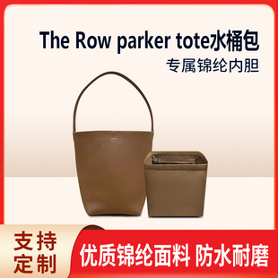 tote水桶包内胆包拉链尼龙收纳内衬内袋 parker 适用于The Row