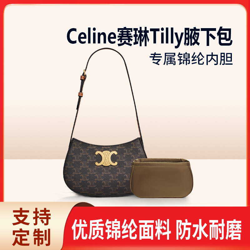 适用Celine赛琳新款tilly腋下包内胆包中包尼龙收纳中号lisa同款