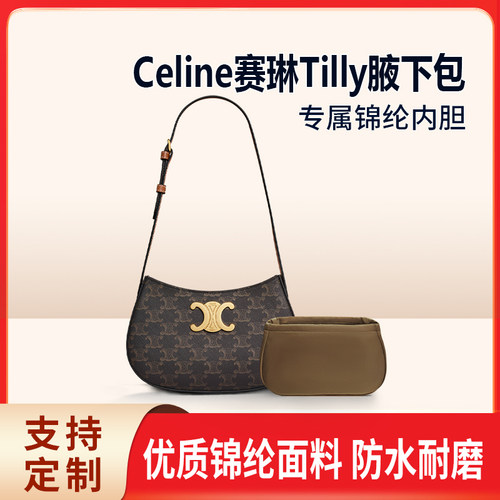 适用Celine赛琳新款tilly腋下包内胆包中包尼龙收纳中号lisa同款