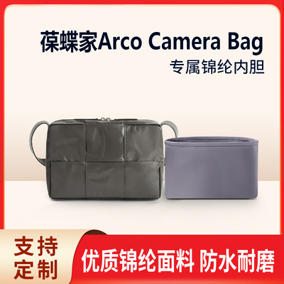 适用BV葆蝶家Arco Camera Bag相机包小号中号收纳整理包包内胆包