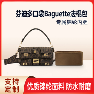 适用Fendi芬迪多口袋Baguette法棍包
