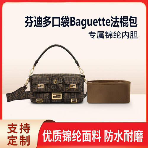 适用Fendi芬迪多口袋Baguette法棍包