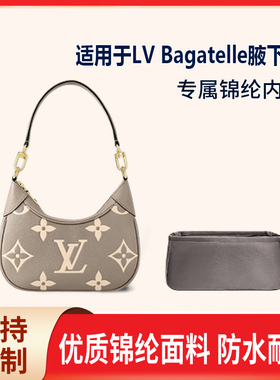 适用LV Bagatelle腋下包内胆 收纳整理内袋包中包拉链内衬尼龙