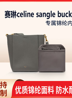 适用celine赛琳sangle bucket水桶包内胆 尼龙收纳拉链包中包内衬