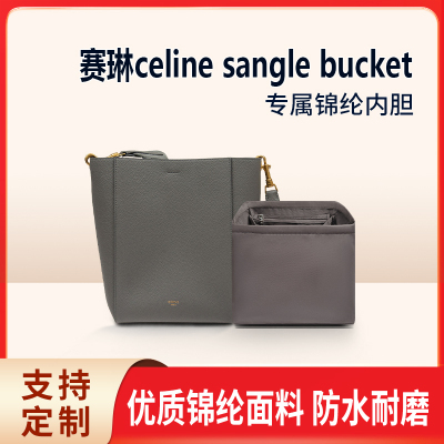 适用celine赛琳sangle bucket水桶包内胆 尼龙收纳拉链包中包内衬