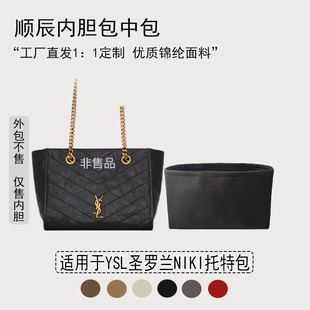 适用YSL圣罗兰NIKI托特包小号大号  收纳整理内衬分隔内胆包 尼龙