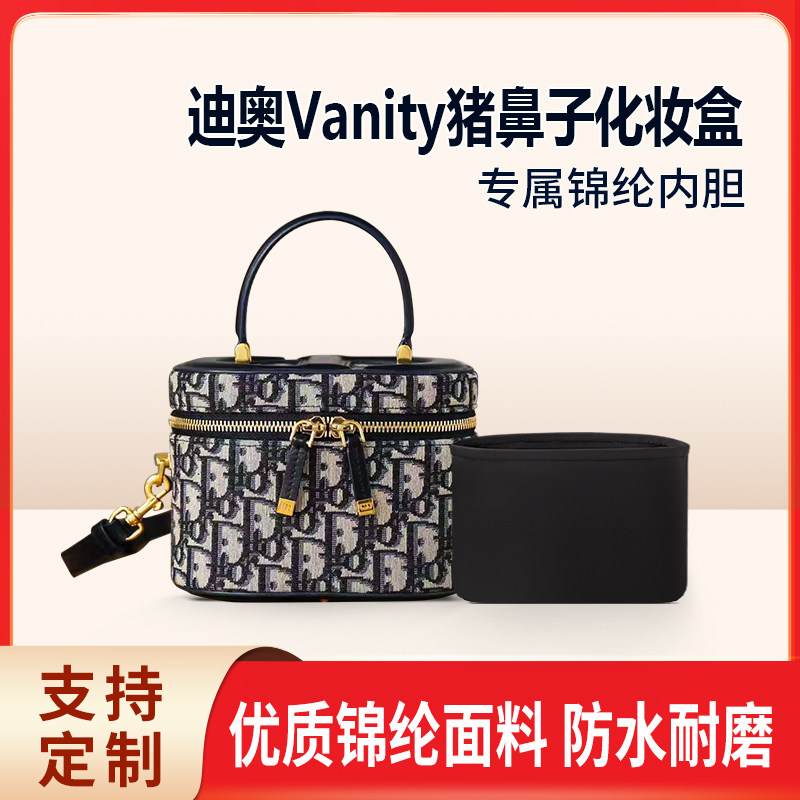 适用Dior迪奥Vanity猪鼻子化妆盒内胆包尼龙收纳包中包轻薄小大号