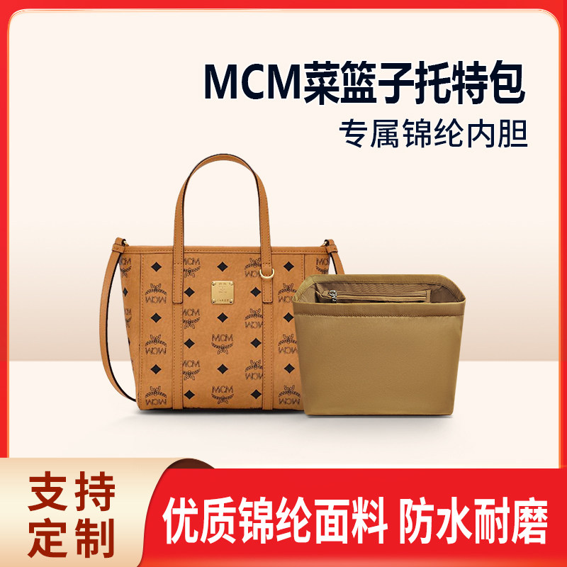 适用于MCM菜篮子内胆包Mini内衬 迷你Toni Visetos收纳包中包内袋