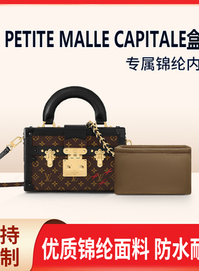 适用LV petite malle capitale盒子包尼龙内胆包收纳整理包中包袋