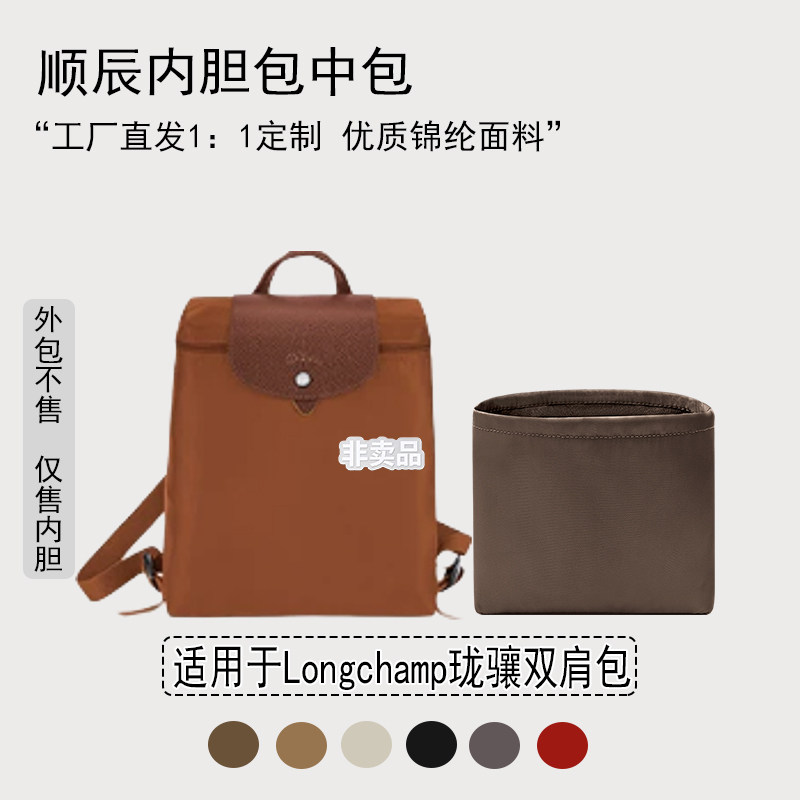 适用珑骧双肩包收纳分隔内胆包