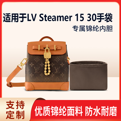 适用于25新款Lv STEAMER 15 30手袋收纳轻薄内衬尼龙内胆包中包