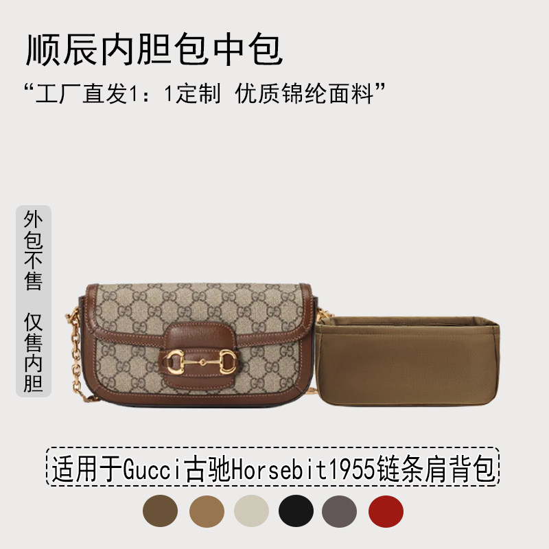 适用Gucci古驰Horsebit1955链条肩背包内胆mini小号收纳内衬尼龙