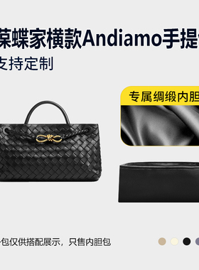 醋酸绸缎 适用BV葆蝶家横款Andiamo手提包内胆包收纳内衬轻薄拉链