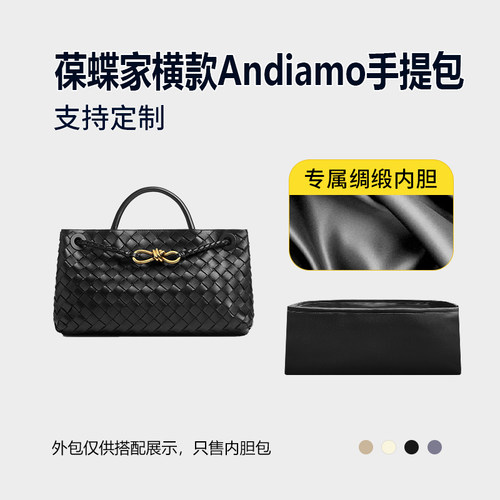 醋酸绸缎 适用BV葆蝶家横款Andiamo手提包内胆包收纳内衬轻薄拉链