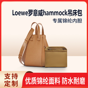 適用Loewe羅意威hammock吊床包內(nèi)膽尼龍收納整理內(nèi)袋拉鏈內(nèi)襯輕薄