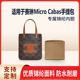 Cabas手提包抽那内衬袋内胆包 适用新款 Celine赛琳Micro 尼龙轻薄