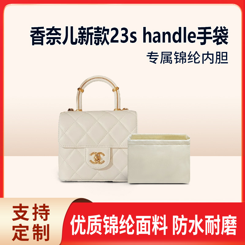 适用Chanel香奈儿新款23s handle手袋包内胆收纳整理包中包内袋衬