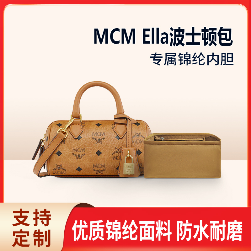 适用MCM Ella波士顿包内胆mini小号中号尼龙收纳内衬拉链轻薄内胆